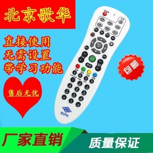 歌华有线机顶盒遥控器使用说明书