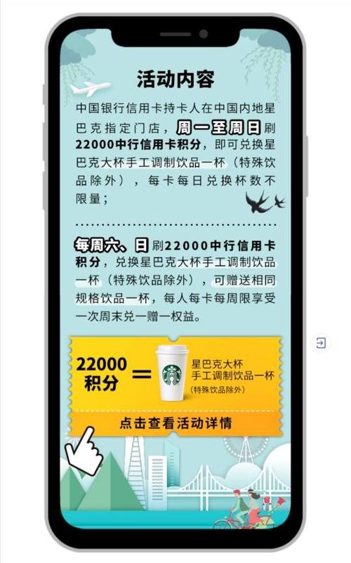 中行信用卡积分星巴克