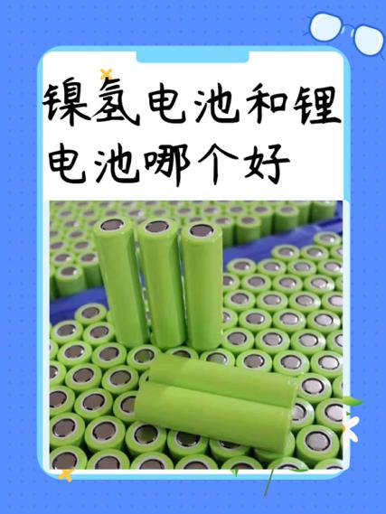 5号锂电池和镍氢电池哪个好