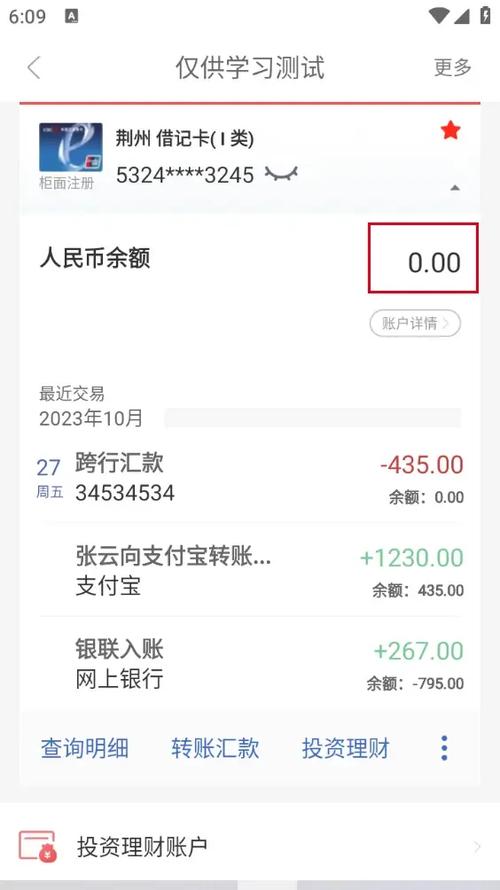 更改银行余额截图用什么软件