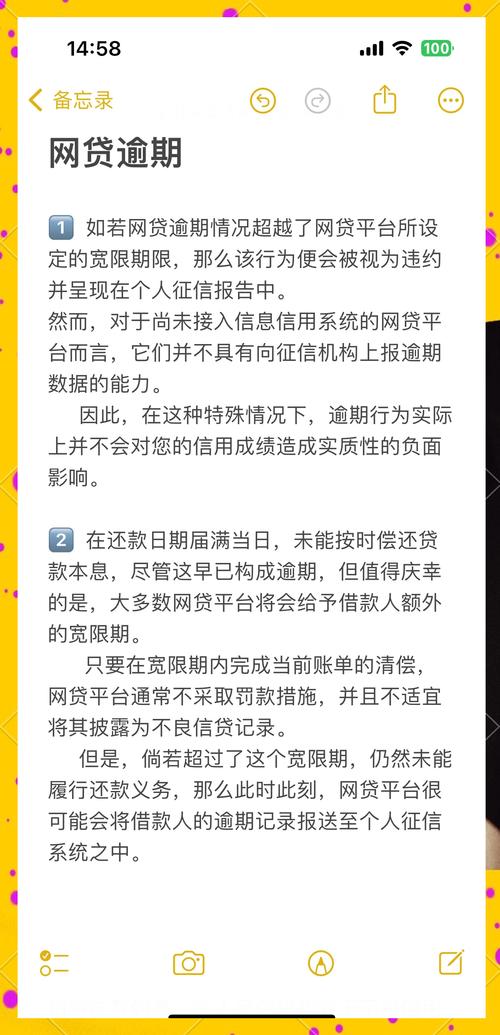 网贷逾期多长时间会上征信