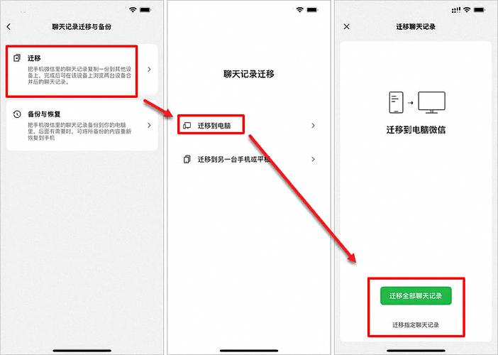 微信聊天记录迁移太慢