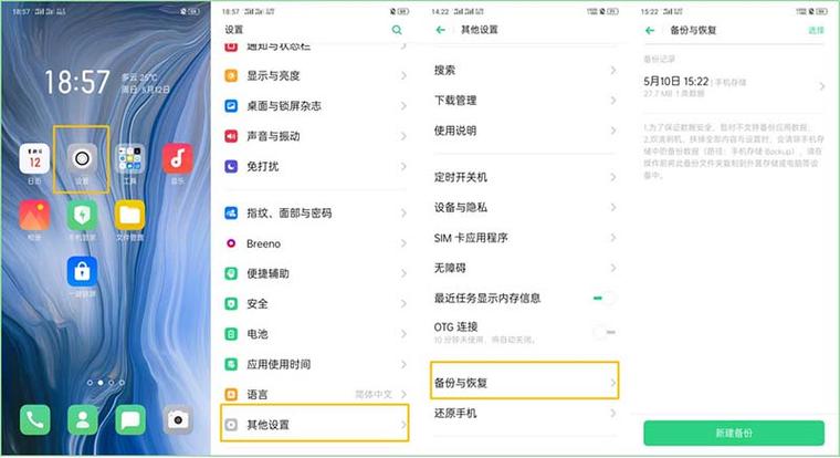 oppo官网备份与恢复