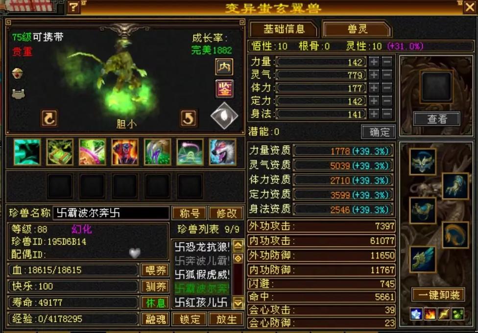 天龙八部圣兽山宝宝哪个好