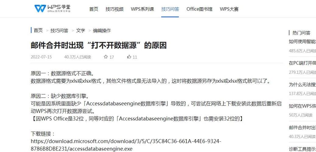 邮件合并打不开数据源怎么办