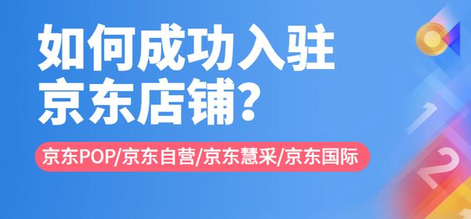 京东商家入驻需要什么条件