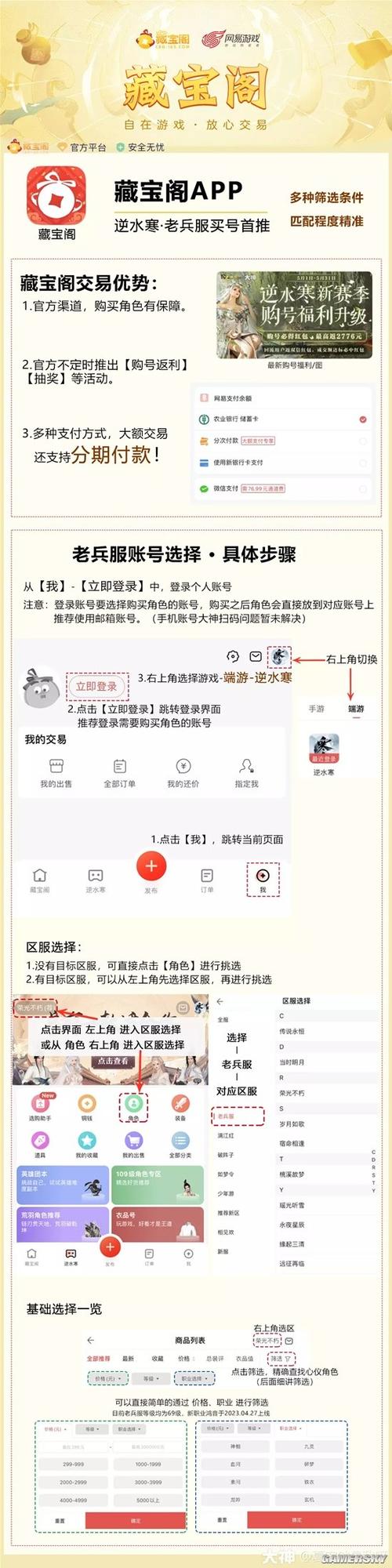 网易藏宝阁用什么支付方式截图2