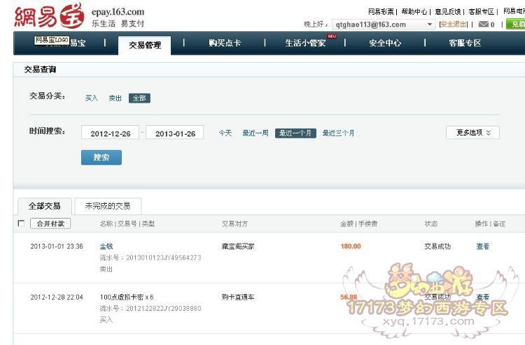 网易藏宝阁用什么支付方式截图3