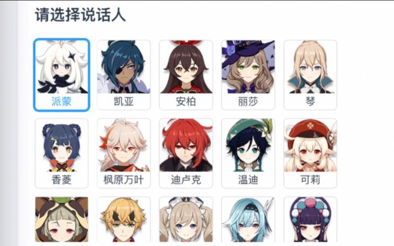 原神语音合成器