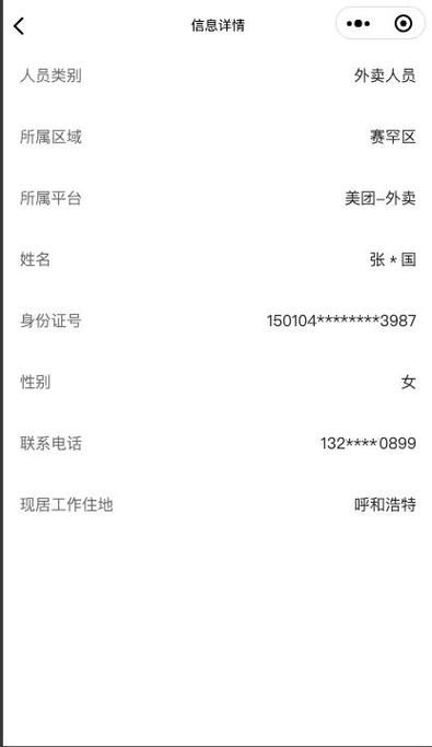 给别人订外卖会暴露身份吗