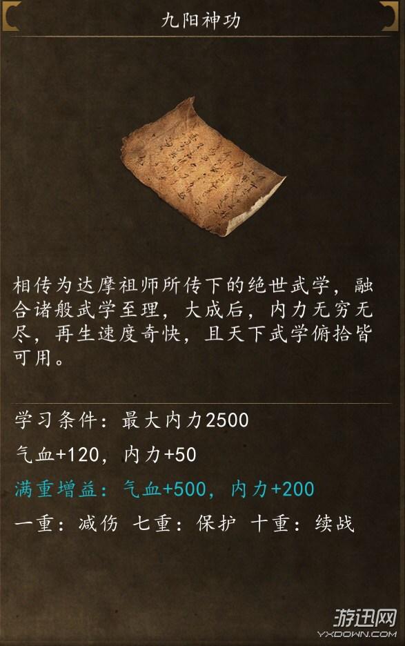 侠客风云传武功大全获取方法