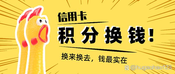 工行积分兑换注意事项