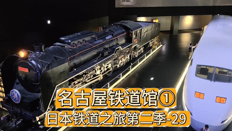 日本有几个铁道博物馆