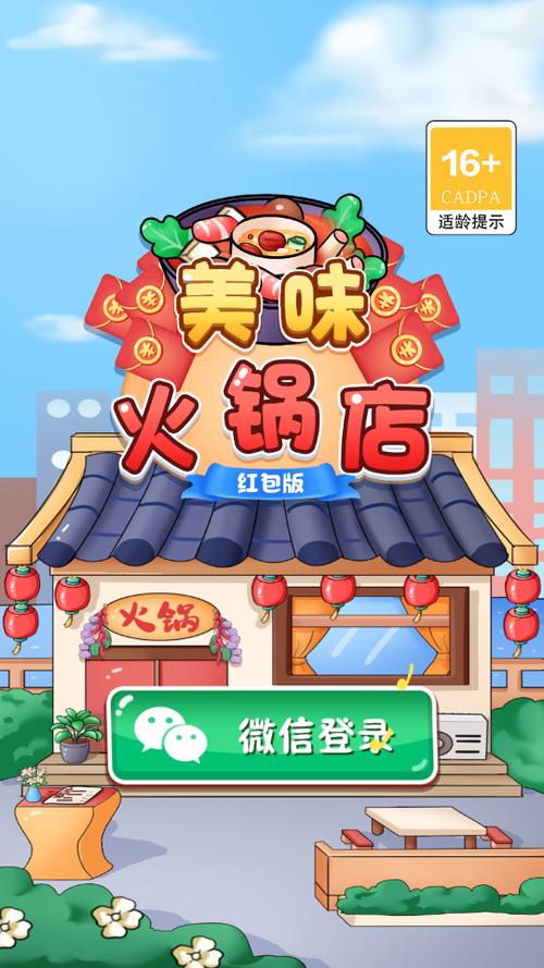 餐厅经营红包版下载
