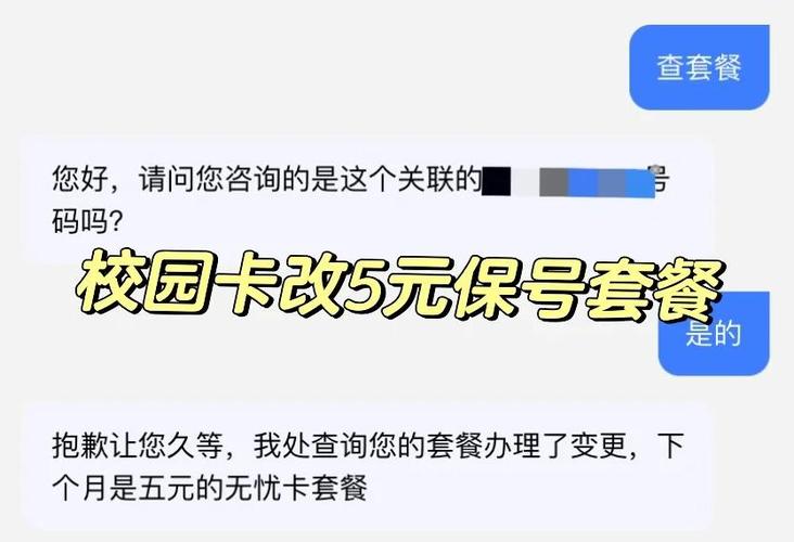 校园卡可以保留号码改套餐吗