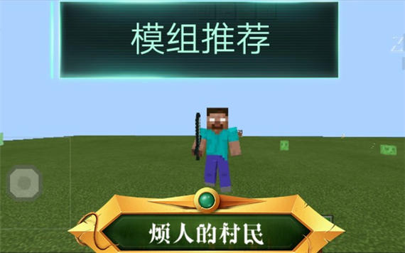 烦人的村民模组基岩版文件下载