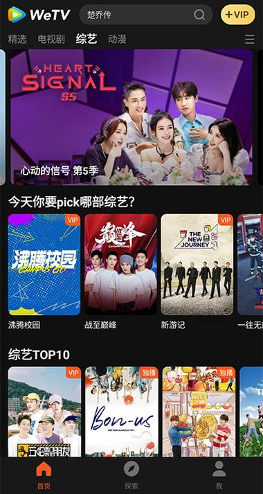 wetv下载官方版