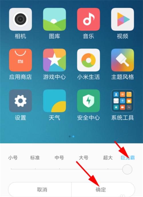小米8字体大小在哪里设置