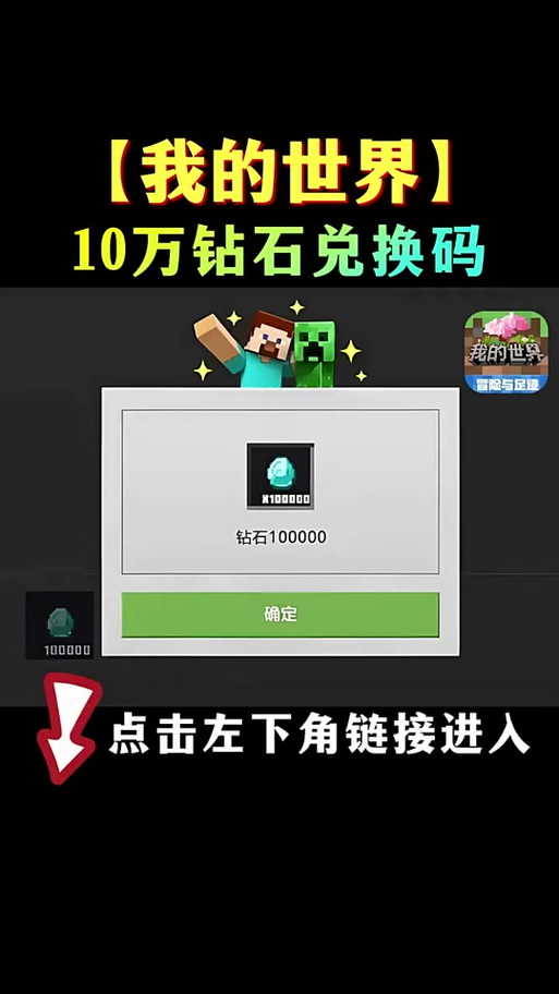 mc兑换码钻石