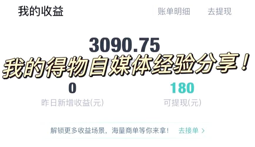 怎么在得物上赚钱截图2