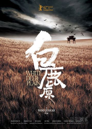 电影《白鹿原》