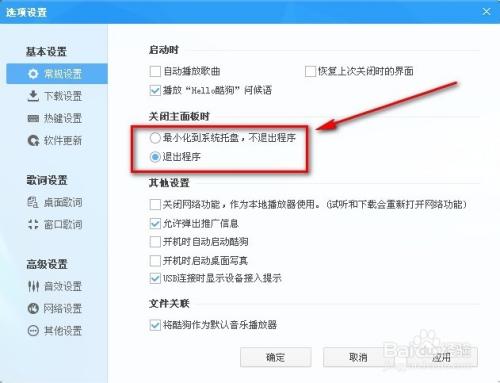 怎么解除酷狗音乐禁止安装程序