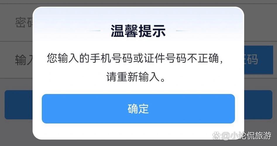 12306注册过了登陆不上
