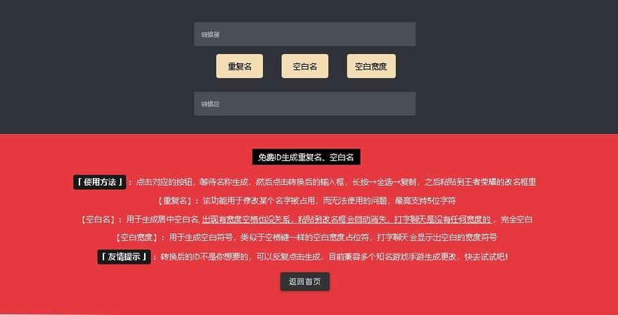 游戏重复名生成器在线