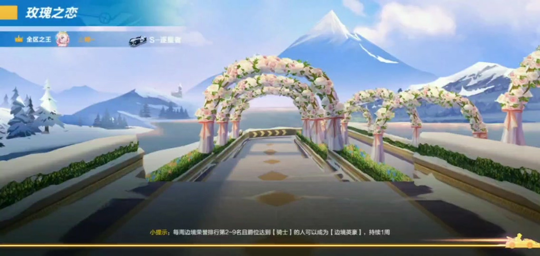 qq飞车手游边境荣誉等级表
