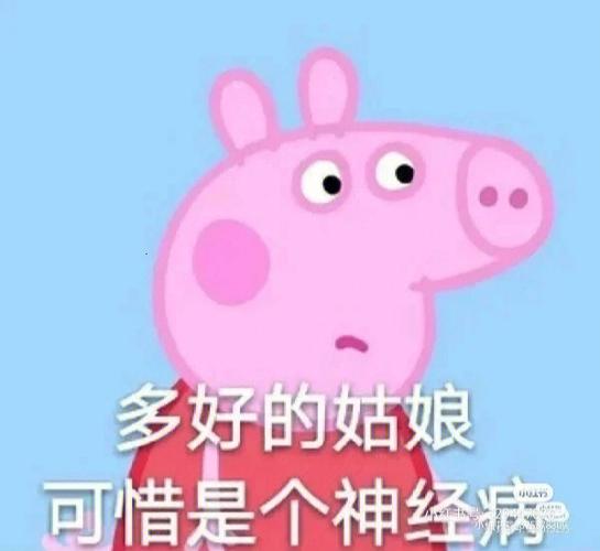 小猪佩奇emoji