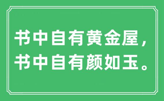 书中自有颜如玉猜成语