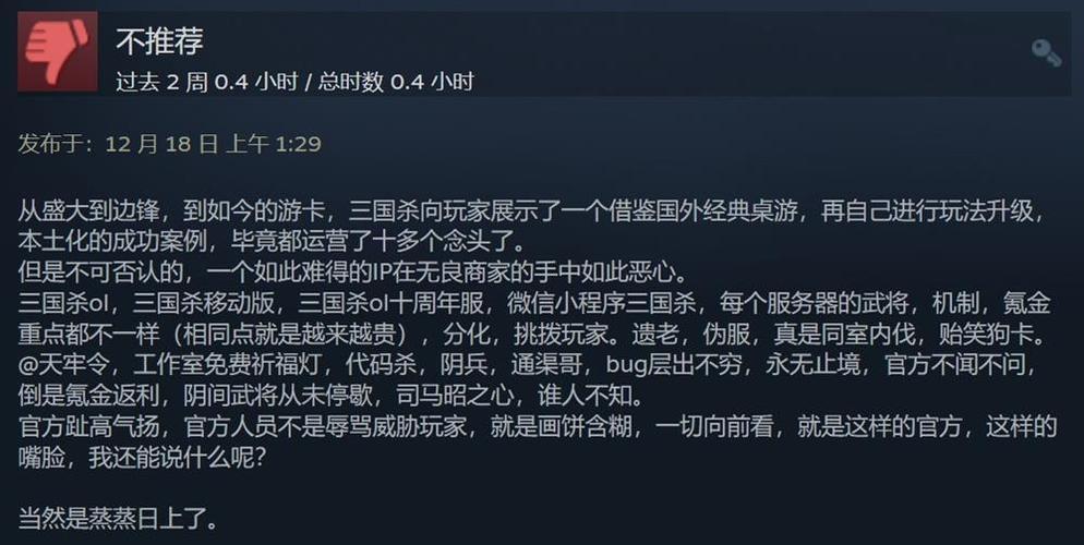 三国杀评分