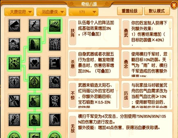 大唐官府横扫四下的经脉