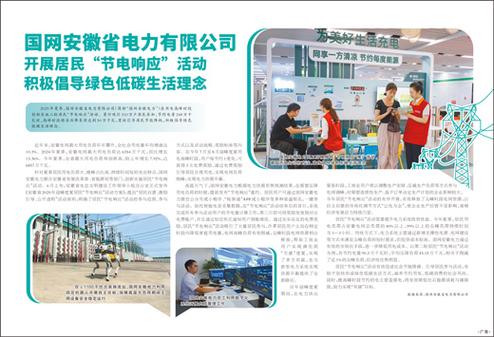 国网安徽电力公司官网截图3
