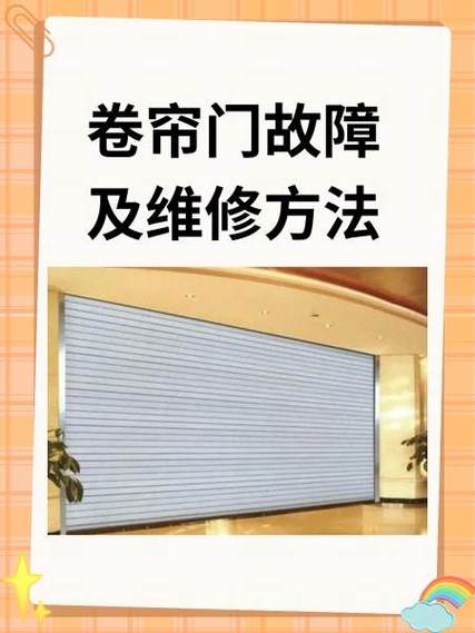 电动卷帘门故障代码