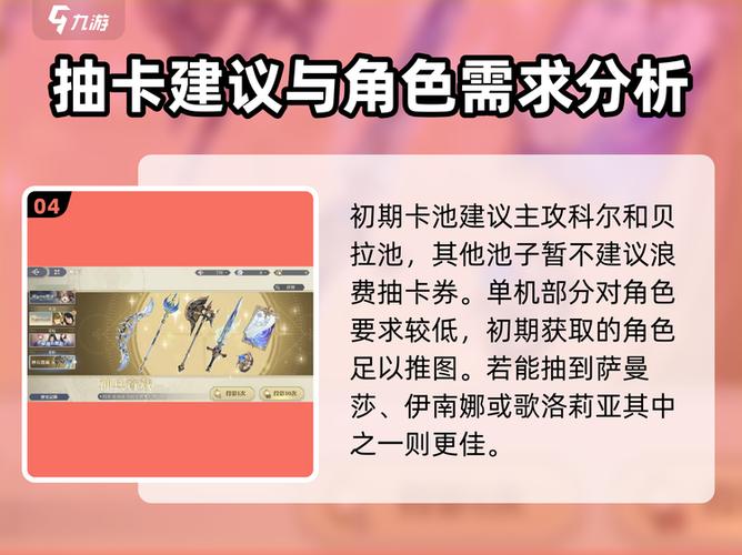铃兰之剑抽卡建议