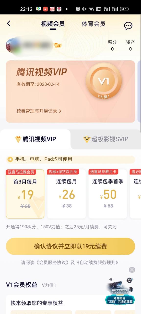 腾讯视频下载电视剧会员过期能看吗