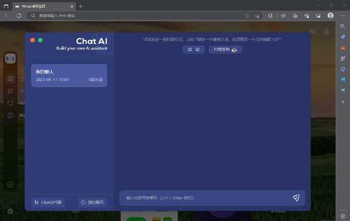 Chat4.0免费版本截图3