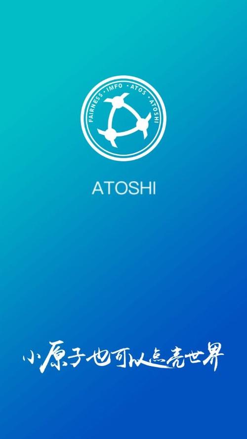 原子币苹果版app官网下载