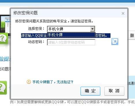 绑定手机令牌也被盗号截图3