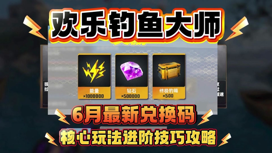 疯狂钓鱼游戏礼包领取