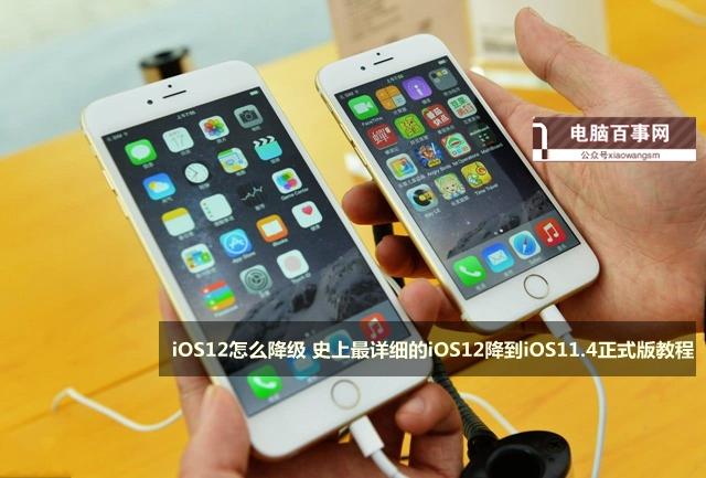 苹果怎么降回ios12