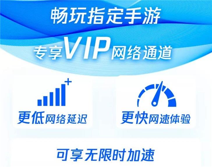 游戏加速宝