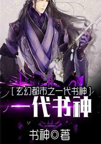 都市类神书