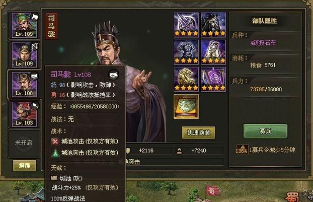 攻城掠地招不到司马懿