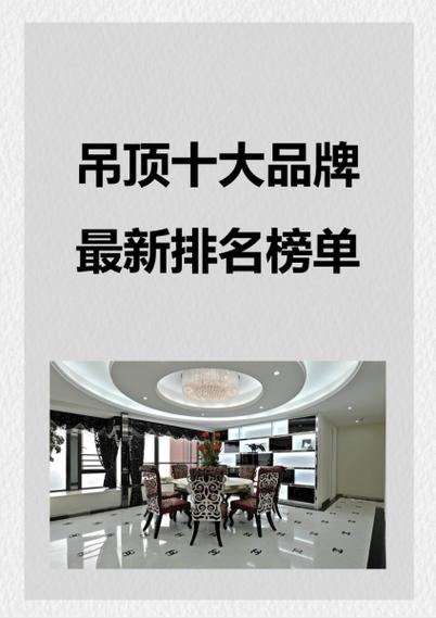 集成吊顶十大品牌排行榜