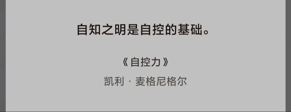 自控力和专注力关系