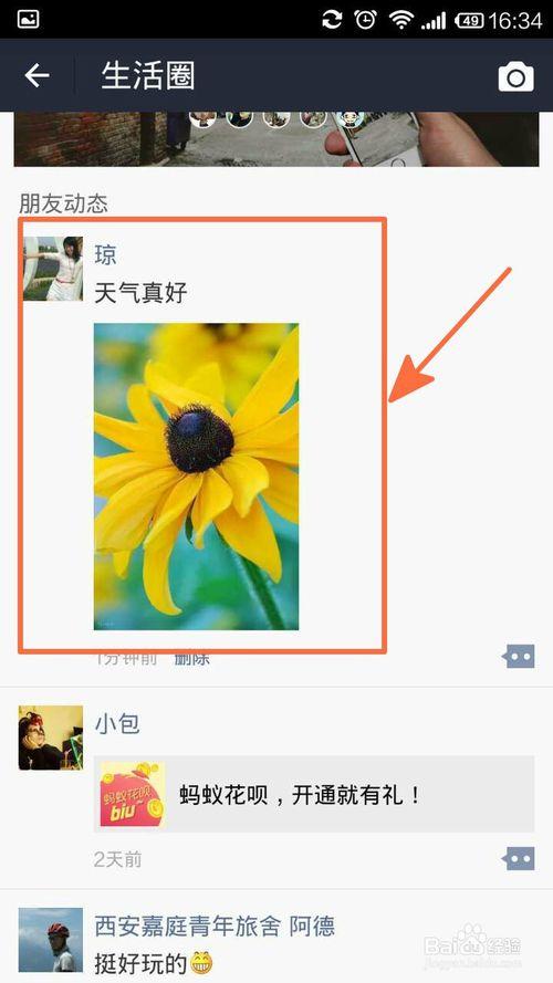 支付宝发朋友圈说说