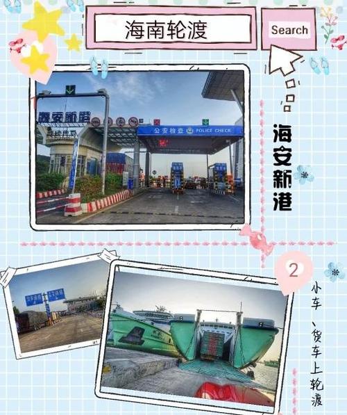 过海南汽车轮渡怎么买票