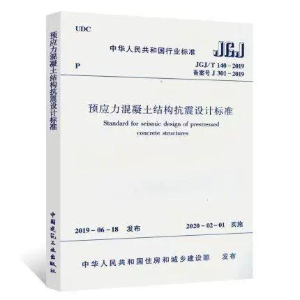 建筑抗震设计规范2019电子版
